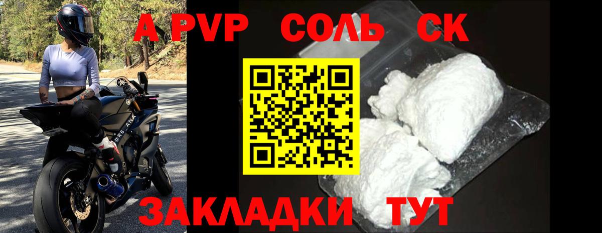 А ПВП  Вход с VPN  A-PVP СК КРИС  купить  сайты  Alpha-PVP кристаллы  Верхний Уфалей 