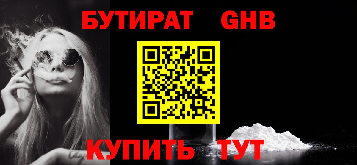 Верхний Уфалей  БУТИРАТ 1.4BDO  Вход с VPN 