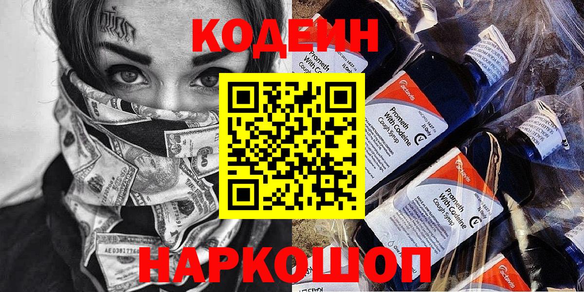 Codein Purple Drank  Codein напиток Lean (лин)  Верхний Уфалей  Вход с VPN 