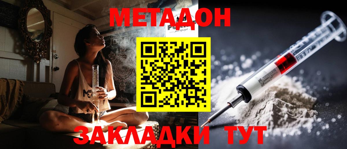 МЕТАДОН белоснежный  Вход с VPN  Верхний Уфалей 